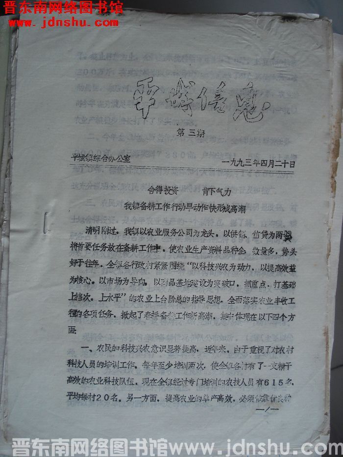 平城信息 1993-3