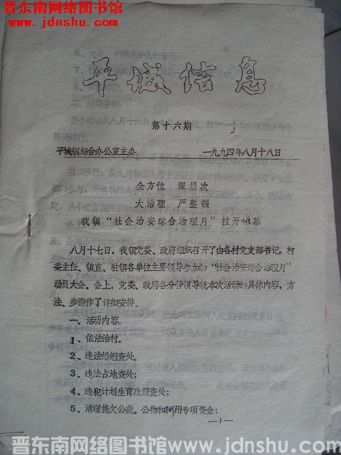 平城信息 1994-16