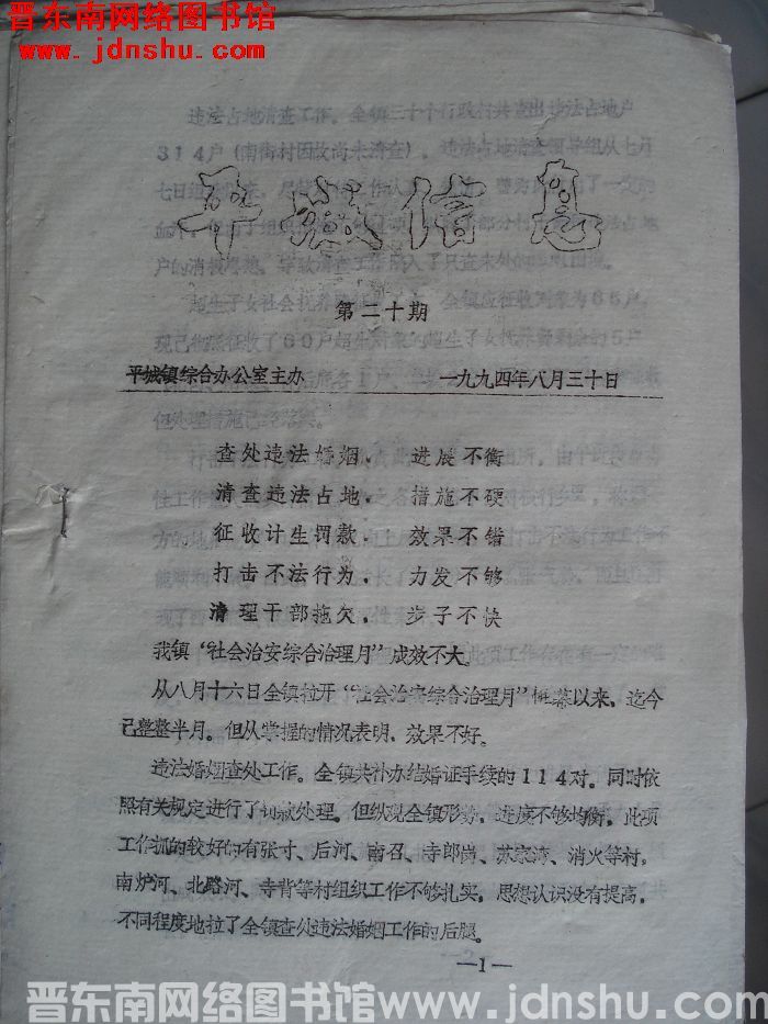 平城信息 1994-19