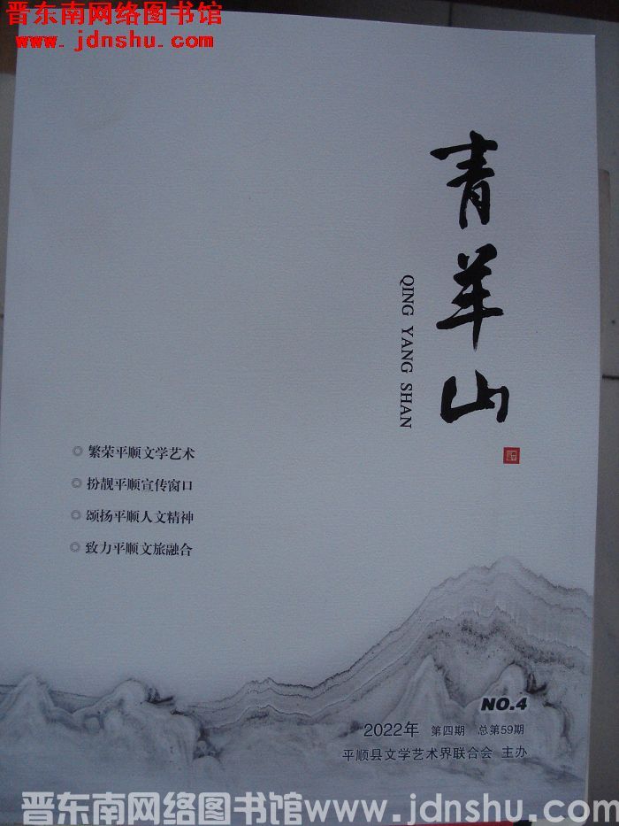 青羊山 2022-4（总第59期）