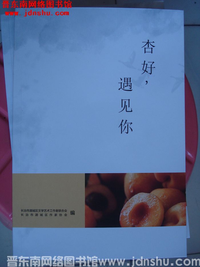 杏好，遇见你