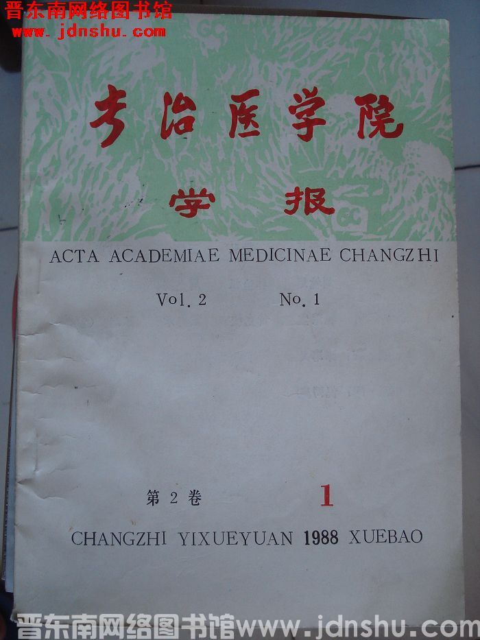 长治医学院学报 第2卷第1期（总第5期）