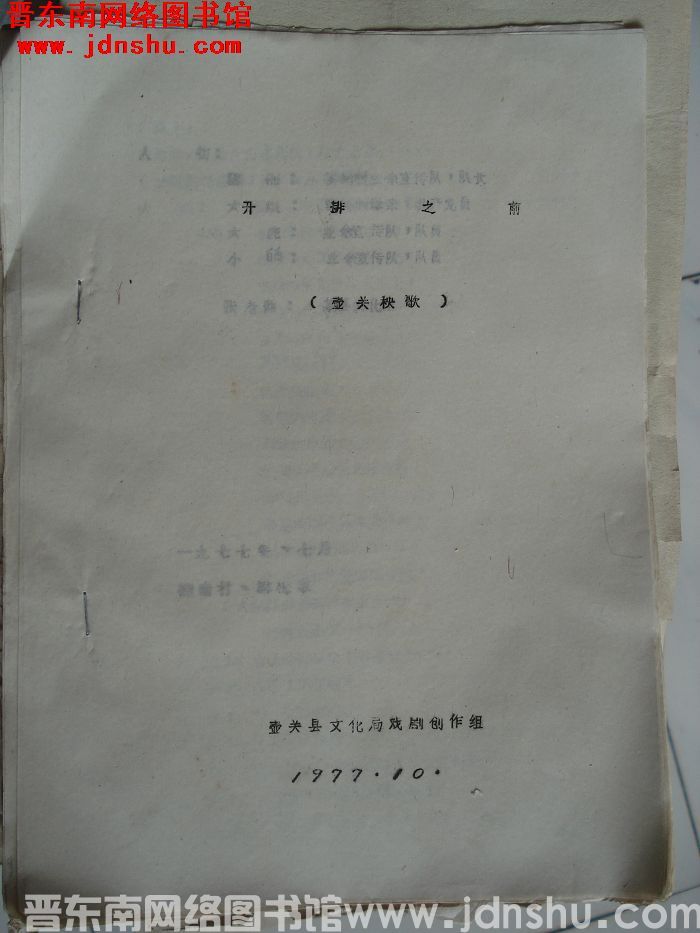 壶关秧歌：开排之前