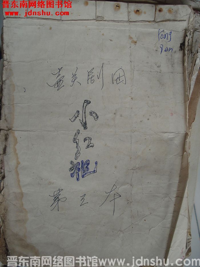 小红袍 第三本