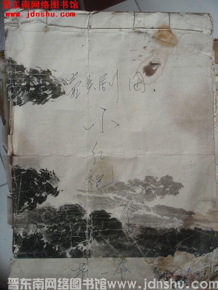 小红袍 第一本