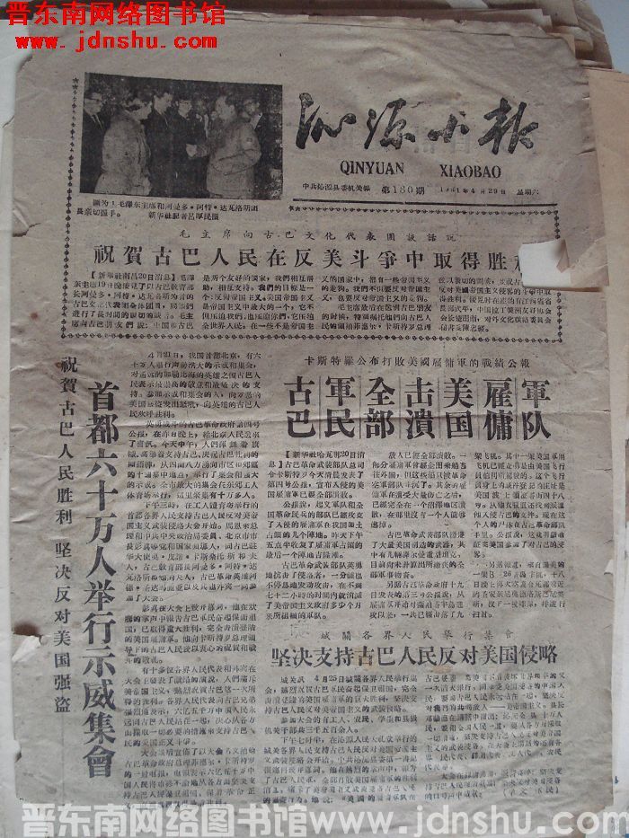 沁源小报 1961-4-29（第180期）