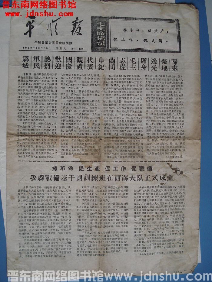 平顺报 1969-10-25（第117期）