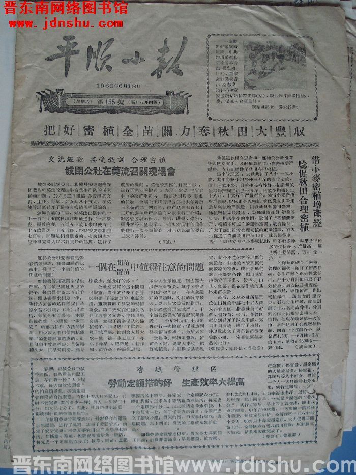 平顺小报 1960-6-18（第155号）