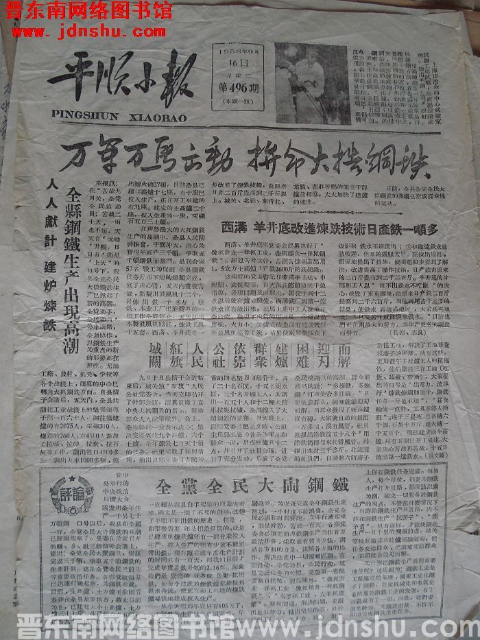 平顺小报 1958-9-16（第496期）
