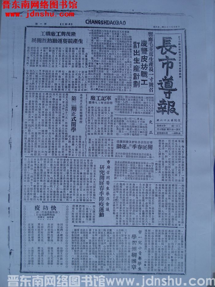 长市导报 1949-3-16 复刊第36号（复印件）