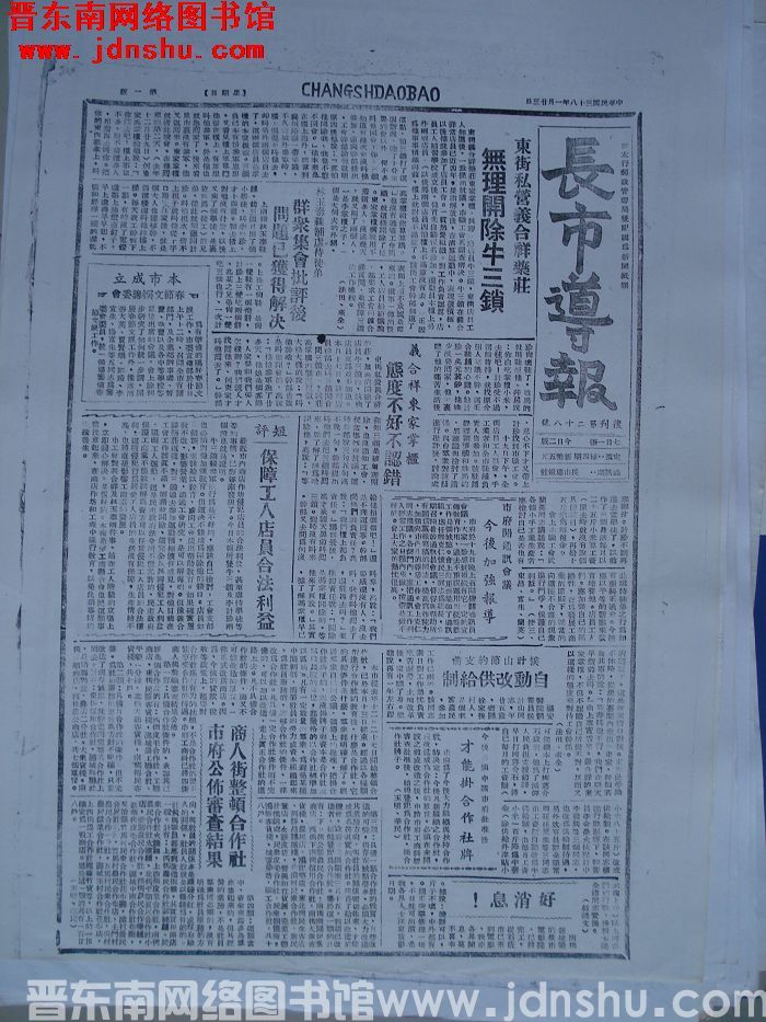 长市导报 1949-1-23 复刊第28号（复印件）