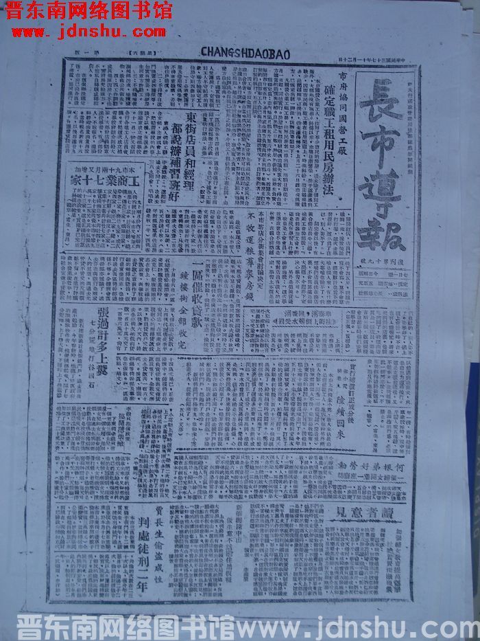 长市导报 1948-11-20 复刊第19号（复印件）