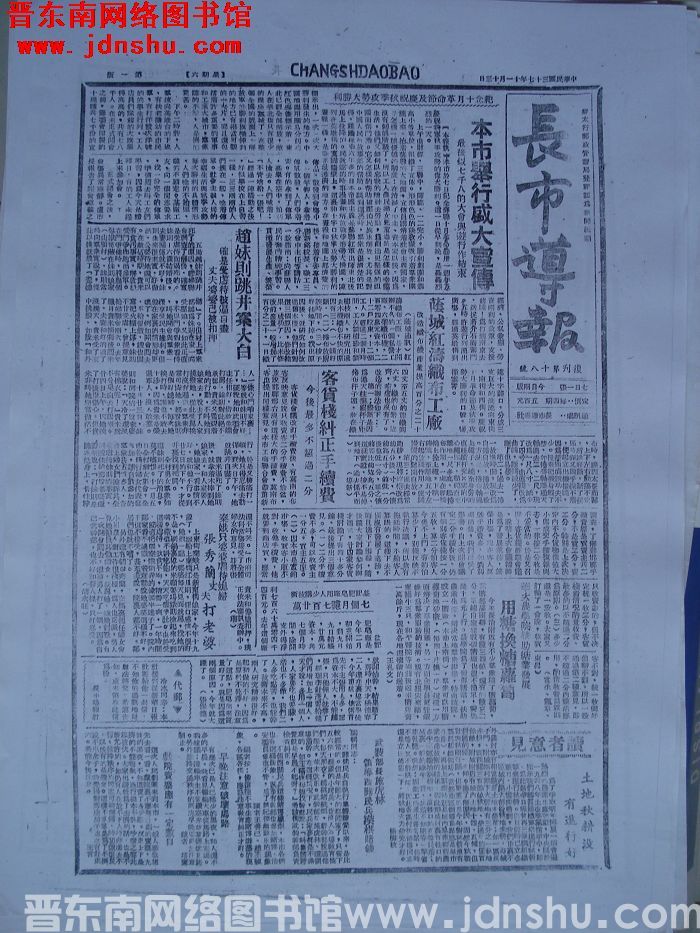 长市导报 1948-11-13 复刊第18号（复印件）