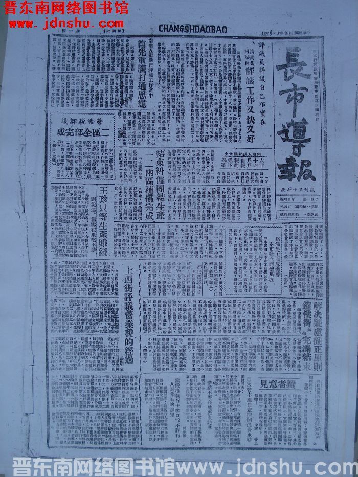 长市导报 1948-11-6 复刊第17号（复印件）