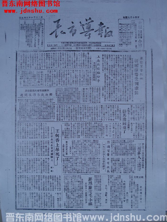 长市导报 1948-10-16 复刊第14号（复印件）