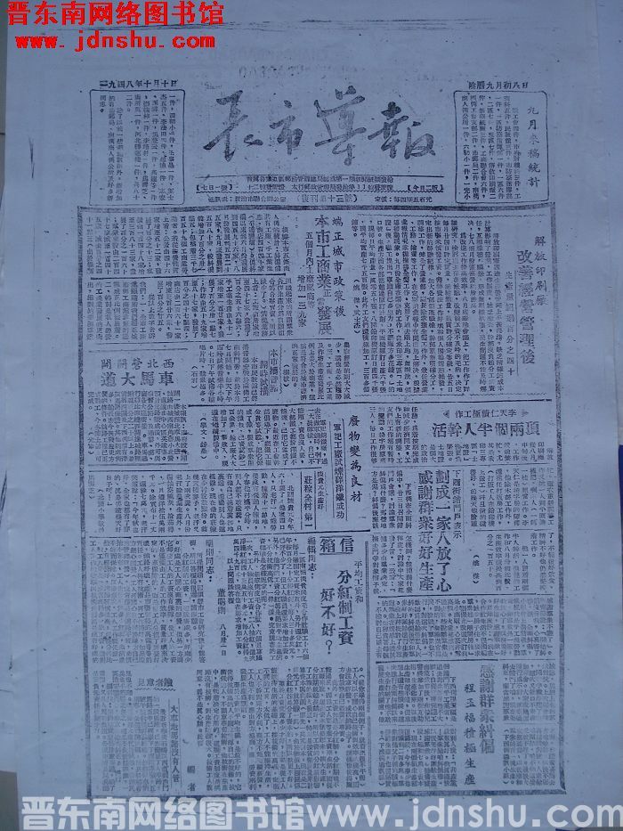 长市导报 1948-10-10 复刊第13号（复印件）