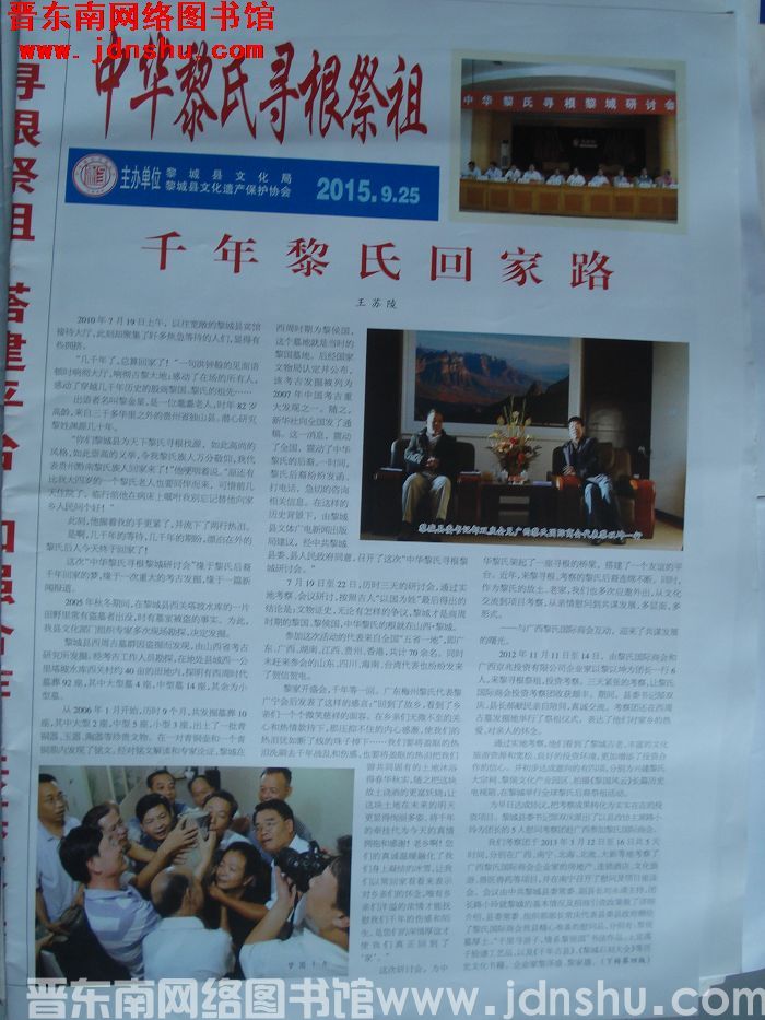 中华黎氏寻根祭祖 2015-9-25