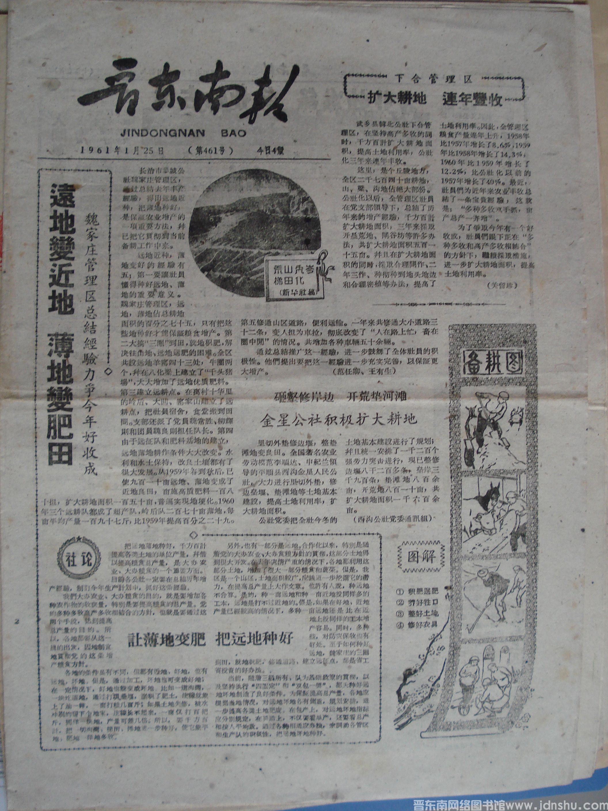 晋东南报 1961-1-25 第461号