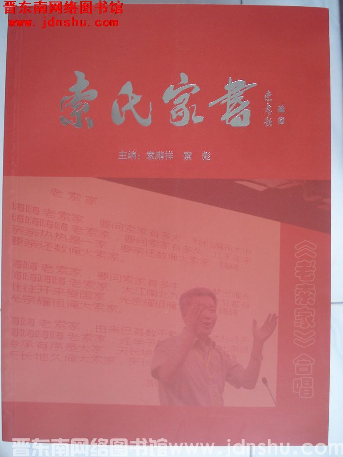 索氏家书