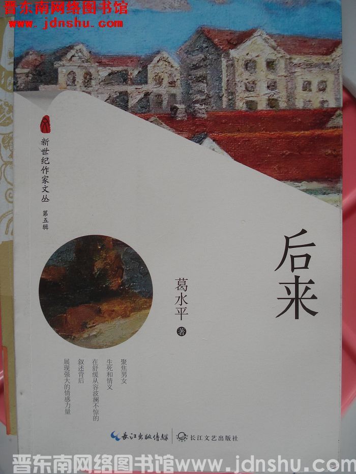 后来