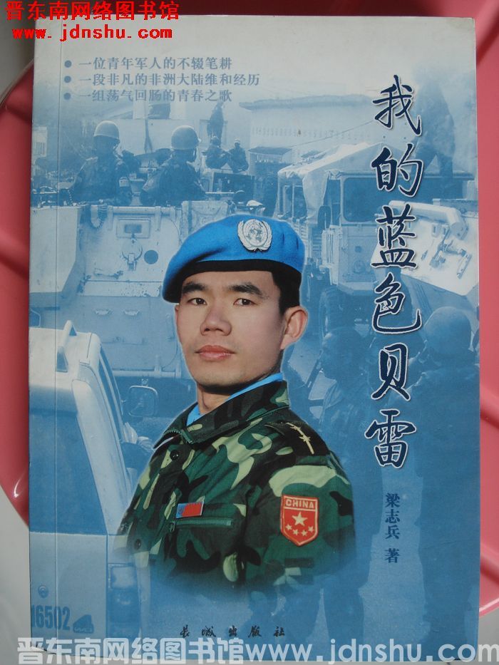 我的蓝色贝雷
