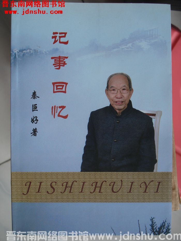 记事回忆
