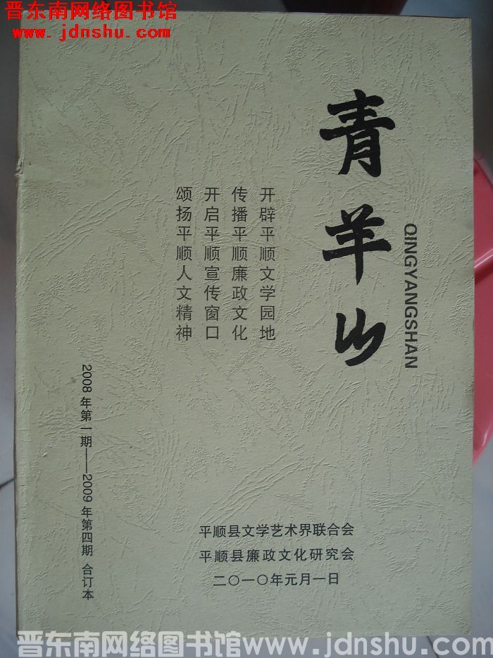 青羊山 2008、1-2009、4（总第1-6期）合订本