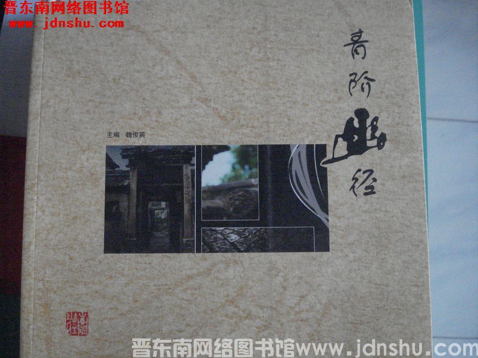 青阶幽径
