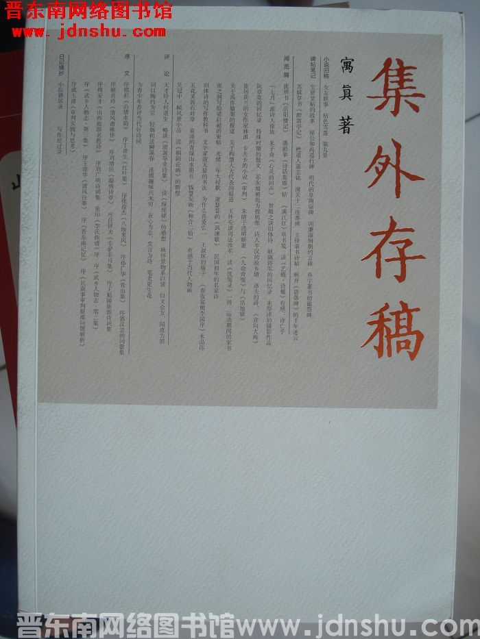 集外存稿