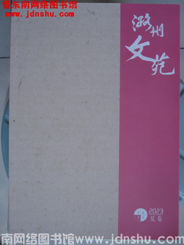 潞州文苑 2023-2