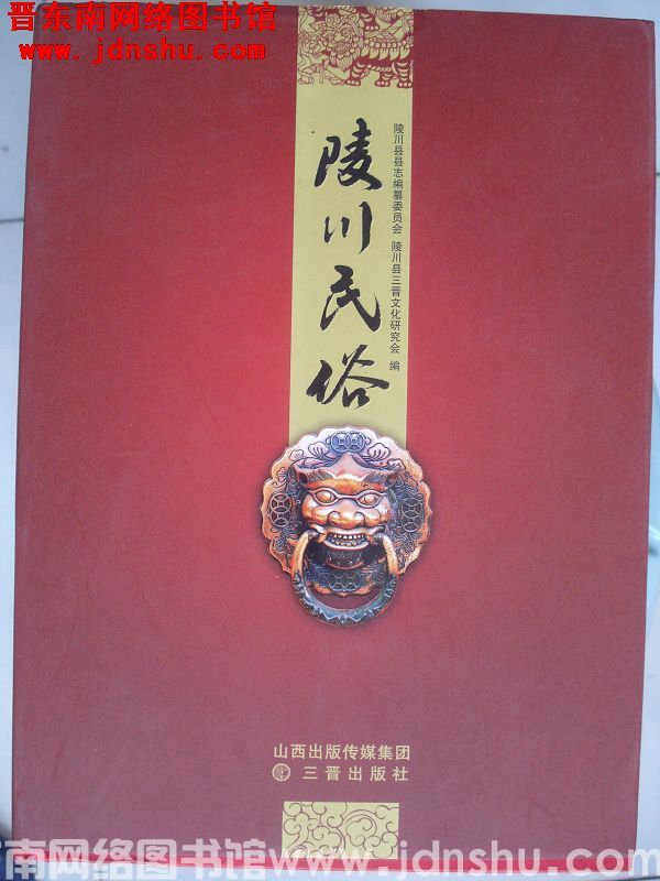 陵川民俗