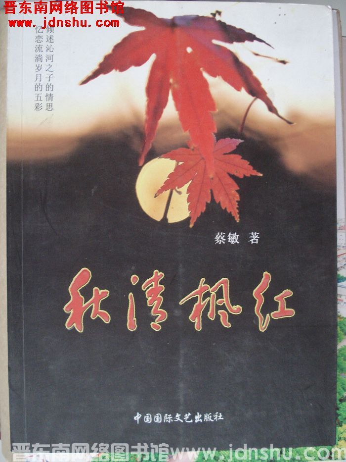 秋清枫红