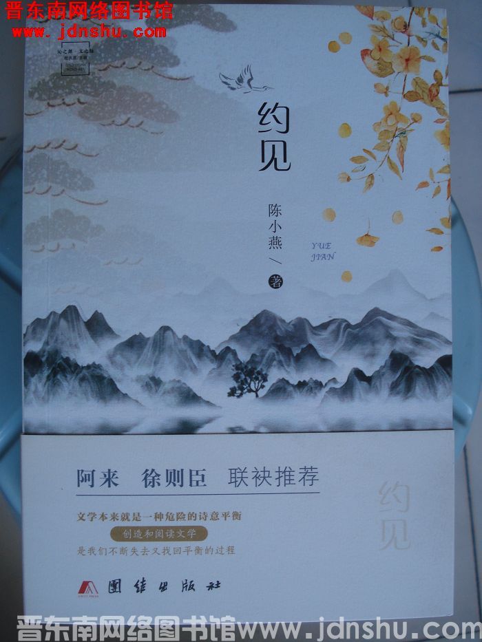 约见