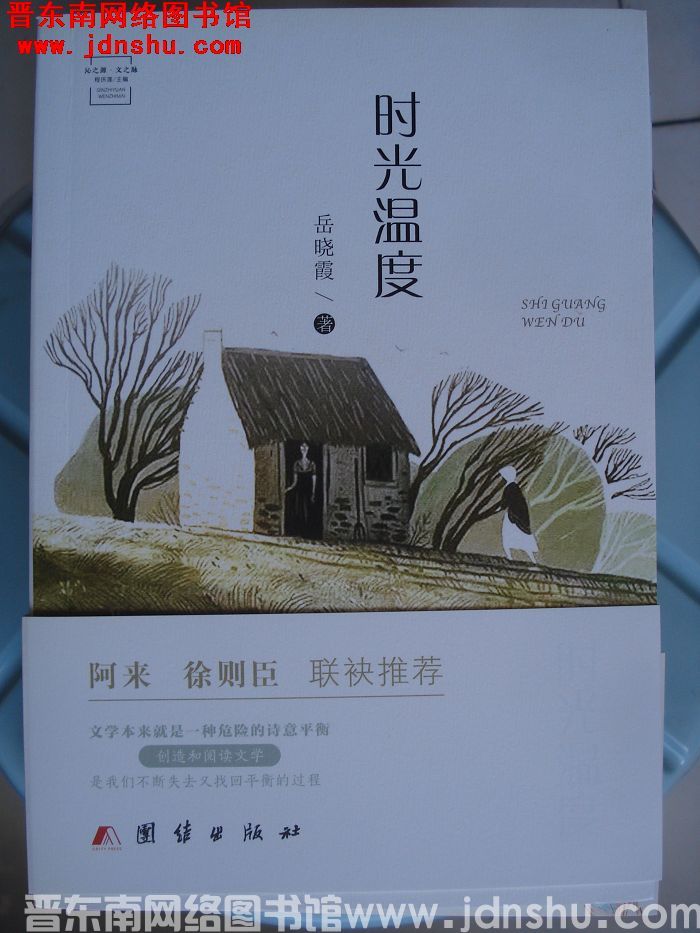 时光温度