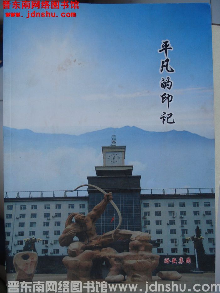平凡的印记