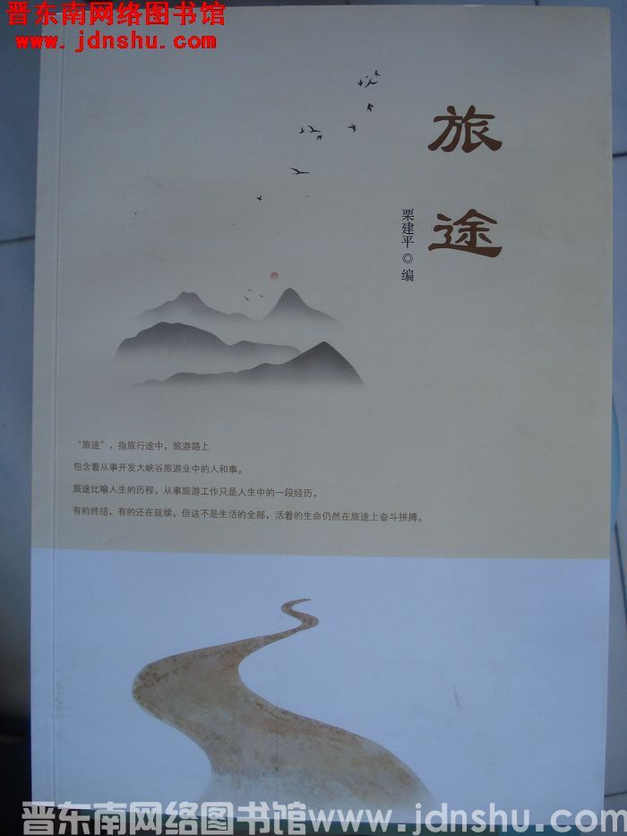 旅途