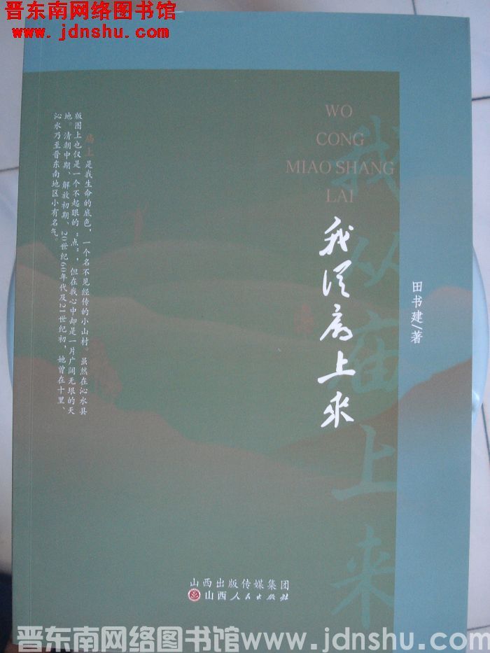 我从庙上来