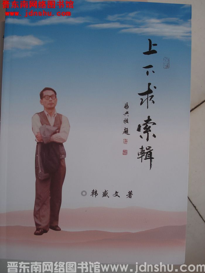 上下求索辑
