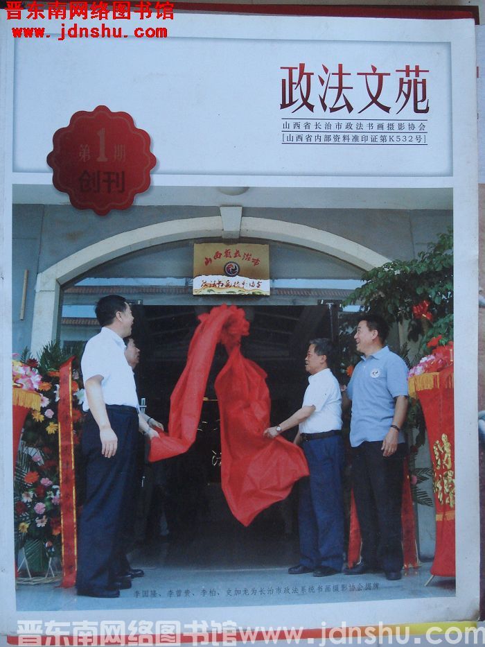 政法文苑 2012-1：创刊号