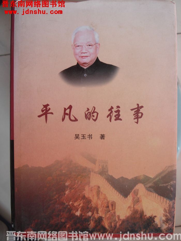 平凡的往事