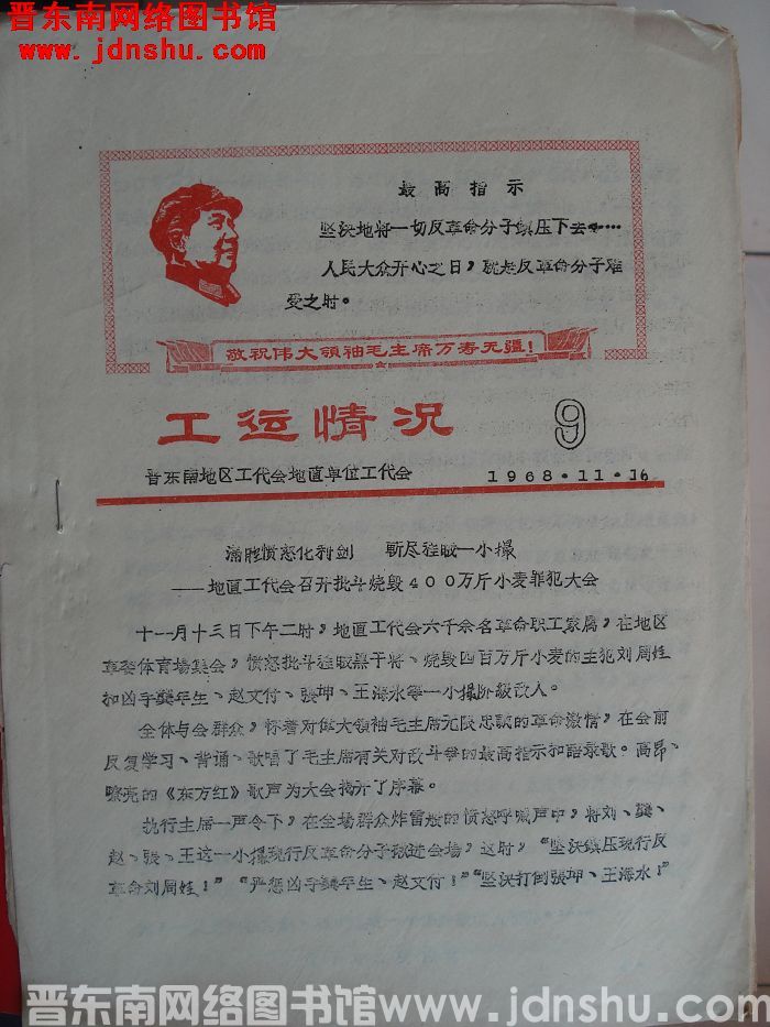 工运情况 1968-9