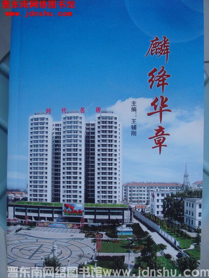 麟绛华章