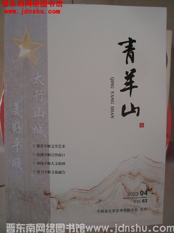 青羊山 2023-4