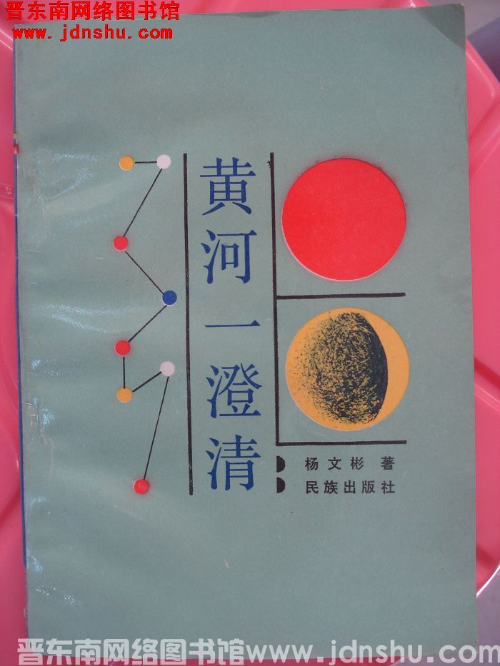 黄河一澄清