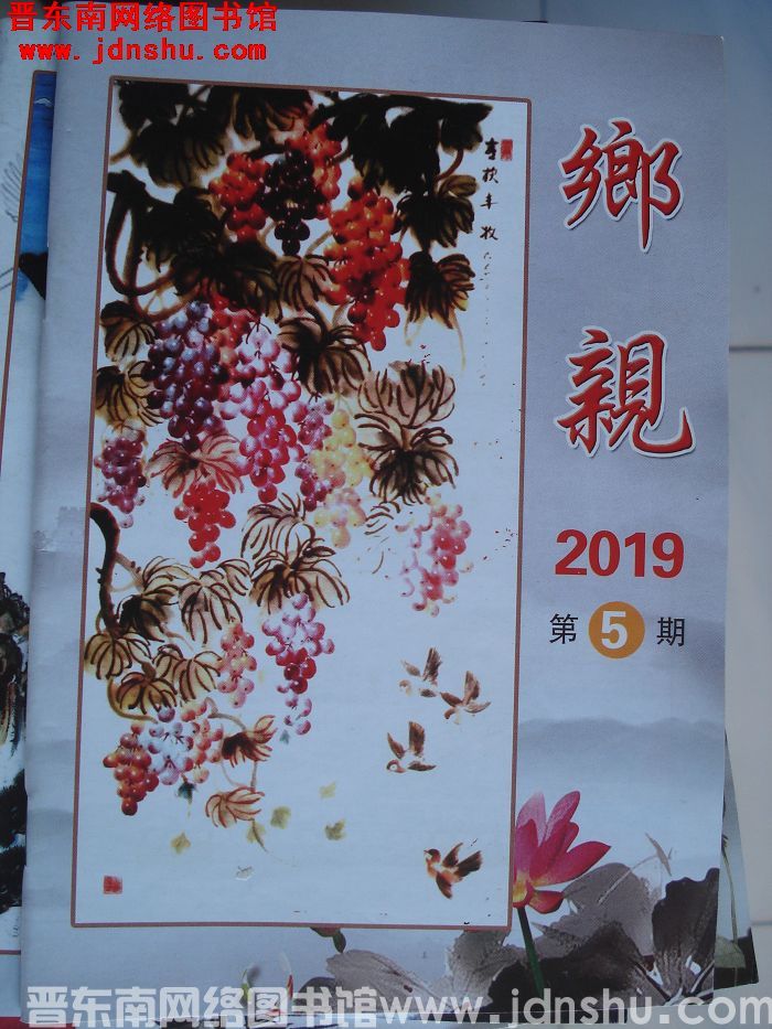 乡亲 2019-5