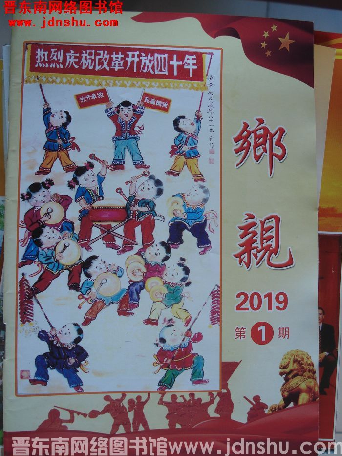 乡亲 2019-1