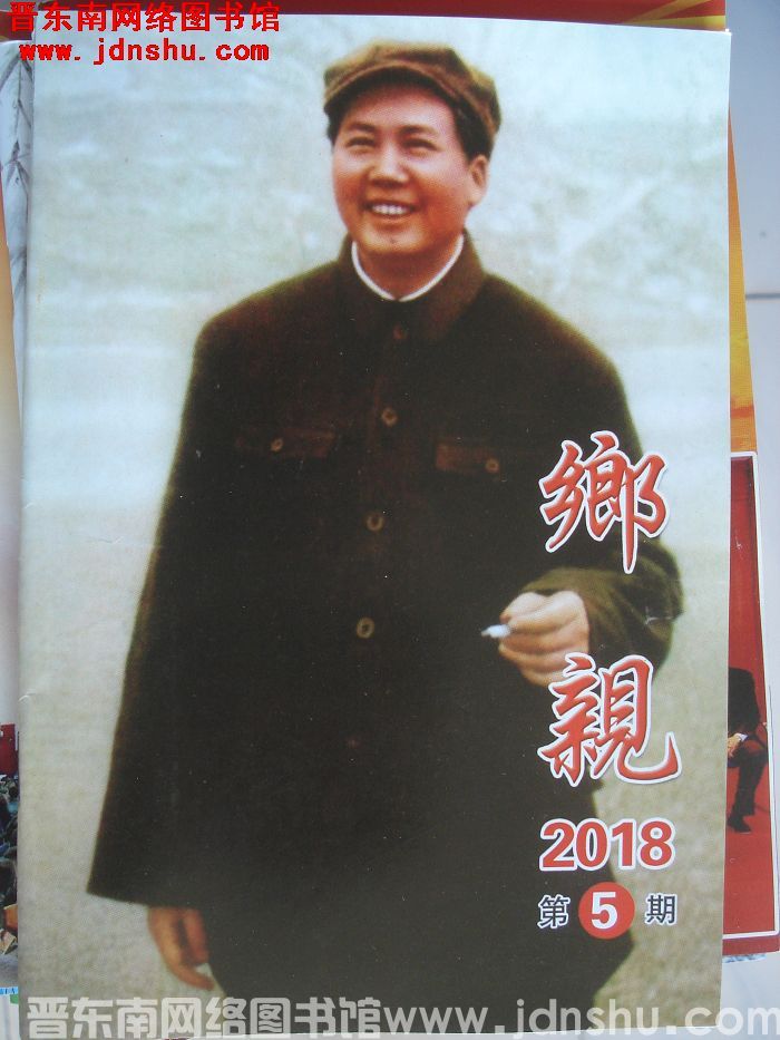 乡亲 2018-5