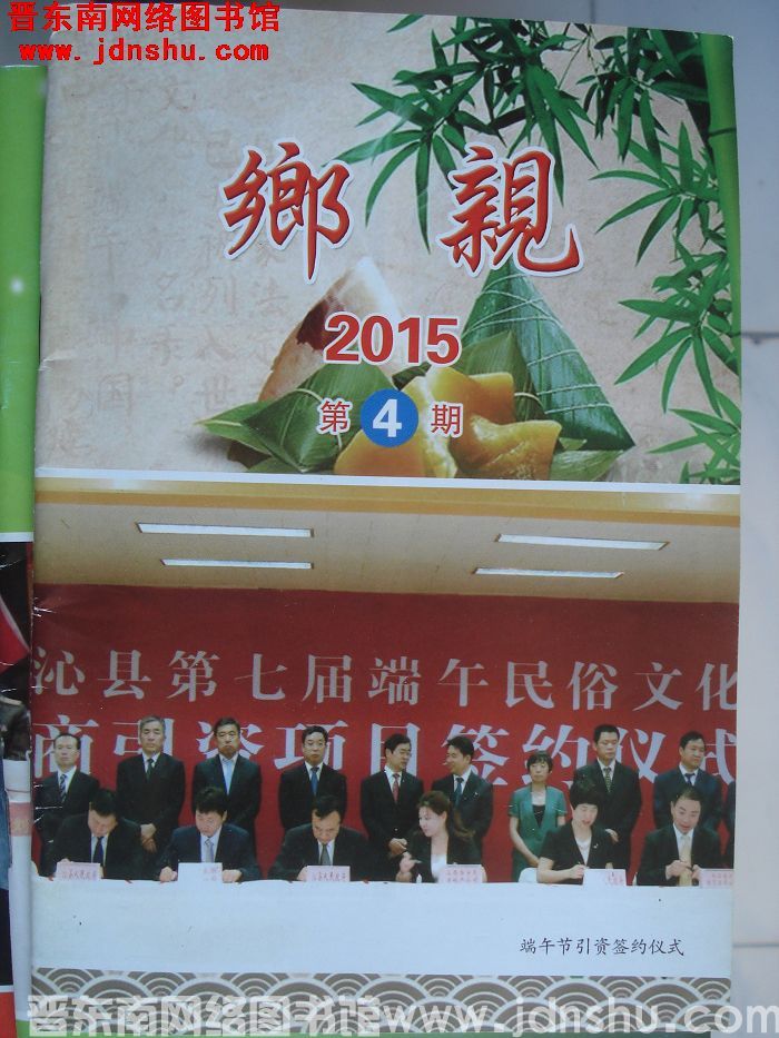 乡亲 2015-4