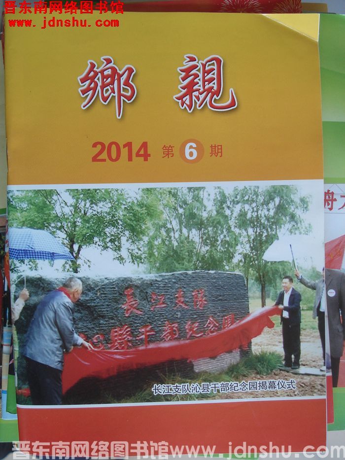 乡亲 2014-6
