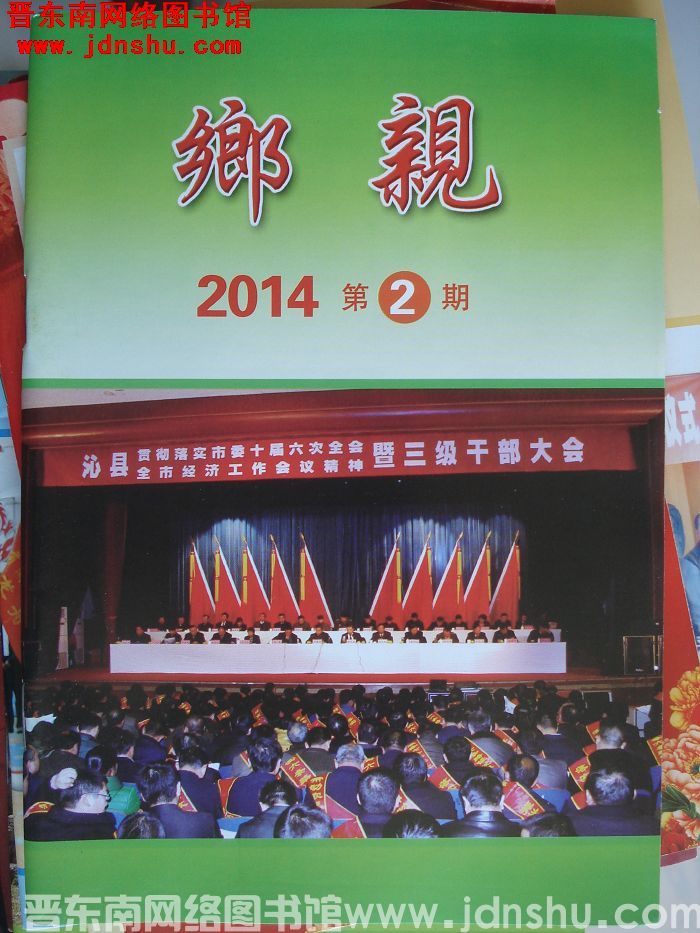 乡亲 2014-2